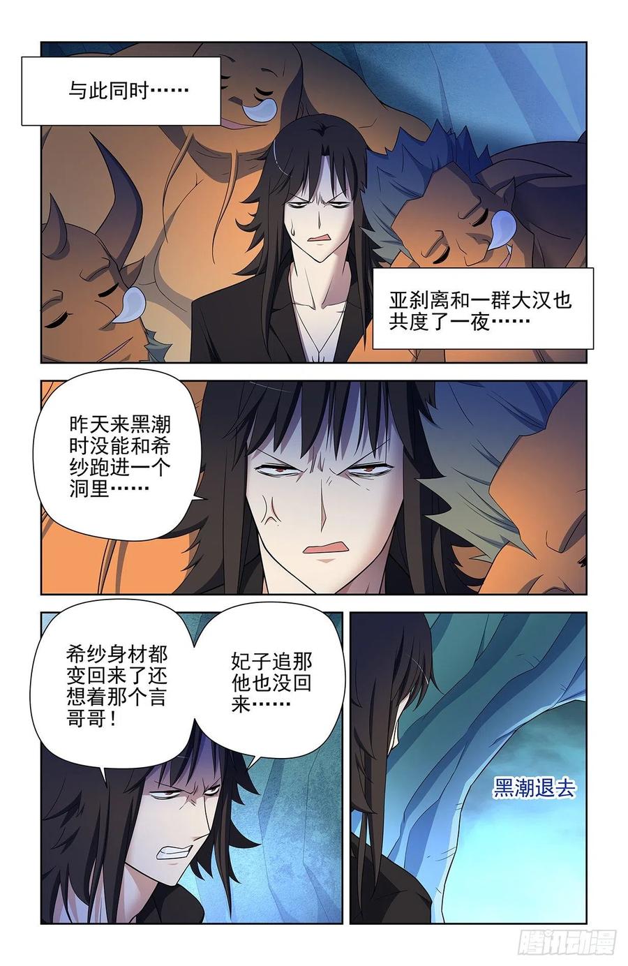 王牌御史 第598话 592,神秘关系 第12页
