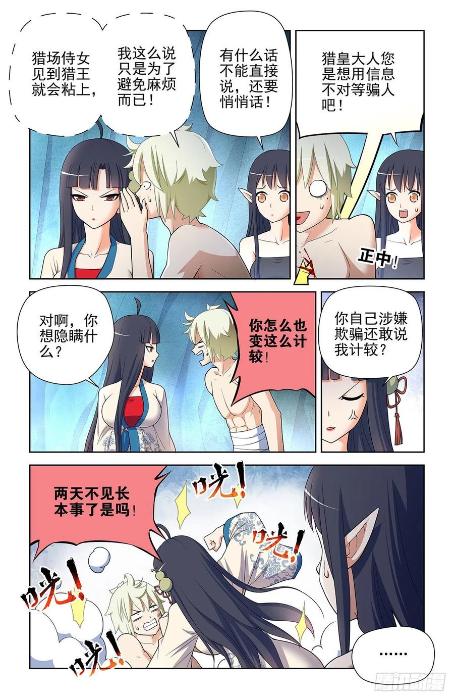 王牌御史 第598话 592,神秘关系 第2页