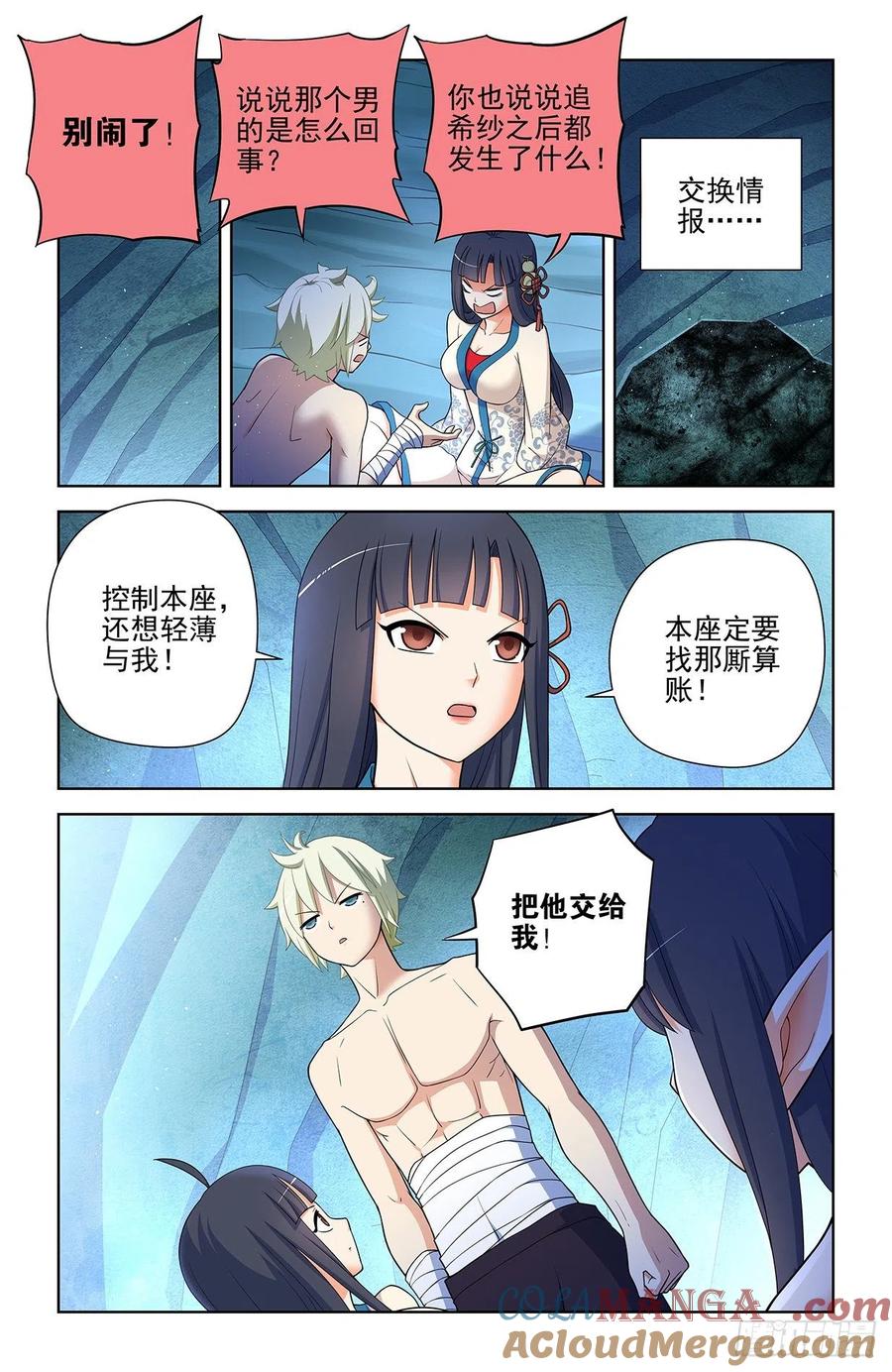 王牌御史 第598话 592,神秘关系 第7页