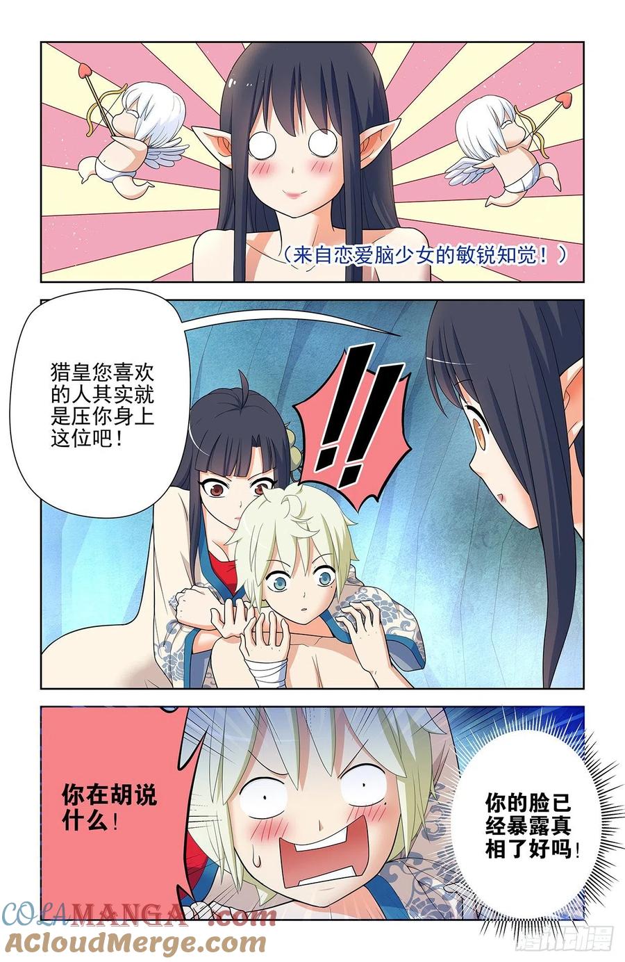 王牌御史 第598话 592,神秘关系 第5页