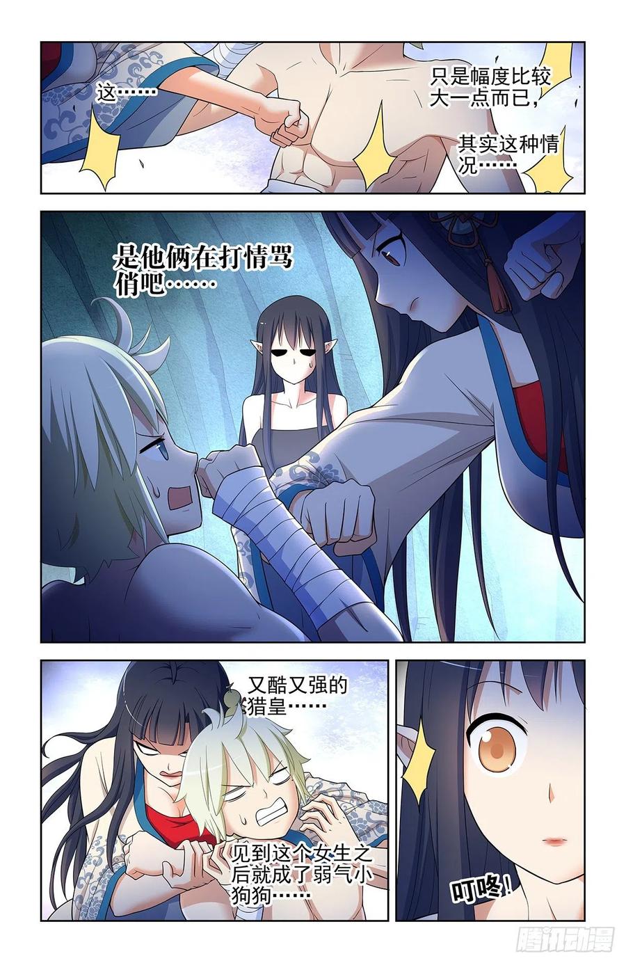 王牌御史 第598话 592,神秘关系 第4页