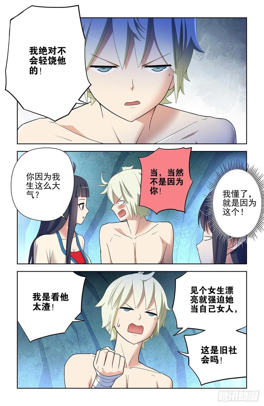 王牌御史 第598话 592,神秘关系 第8页