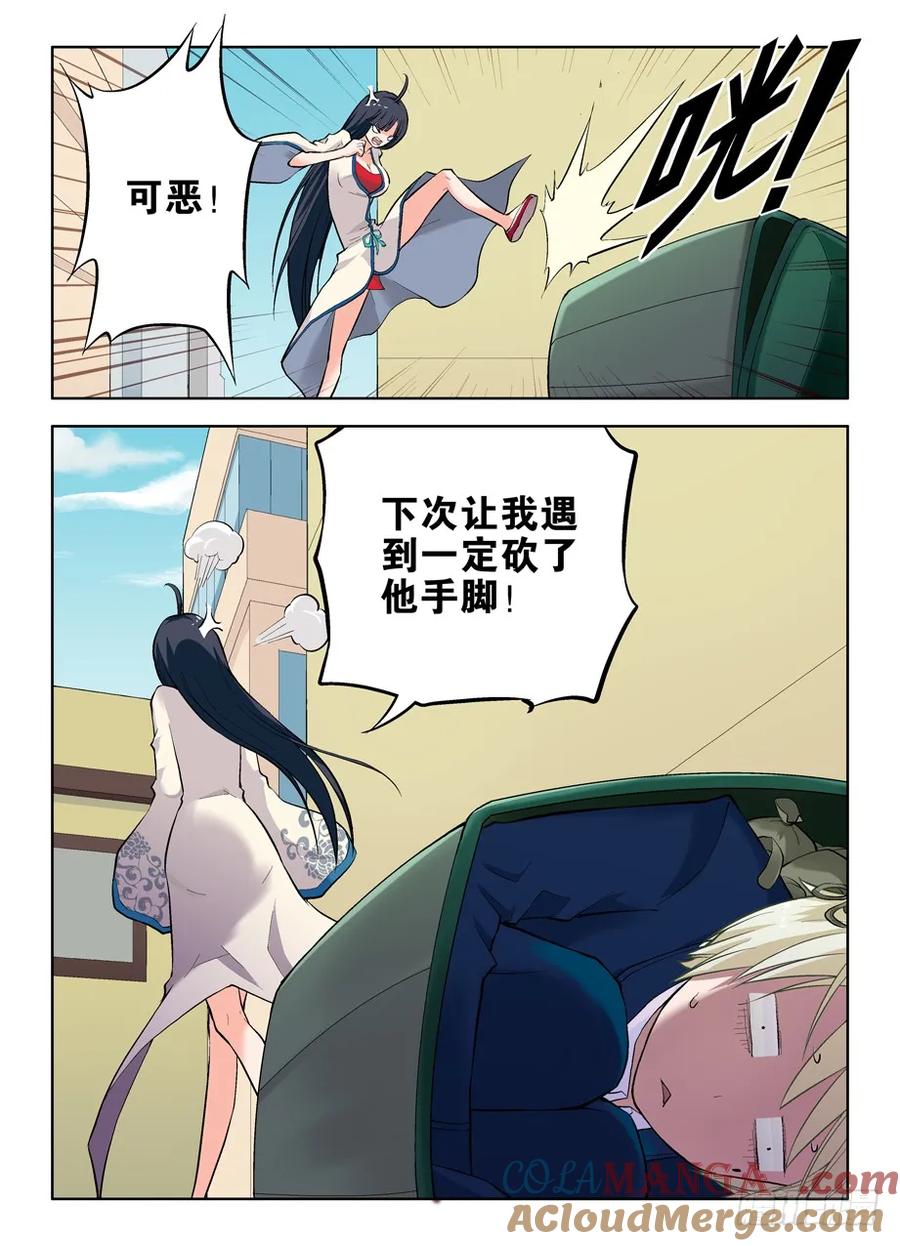 王牌御史 第5话 05，我们是熟人了啦？ 第8页