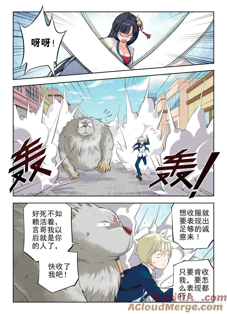王牌御史 第5话 05，我们是熟人了啦？ 第5页