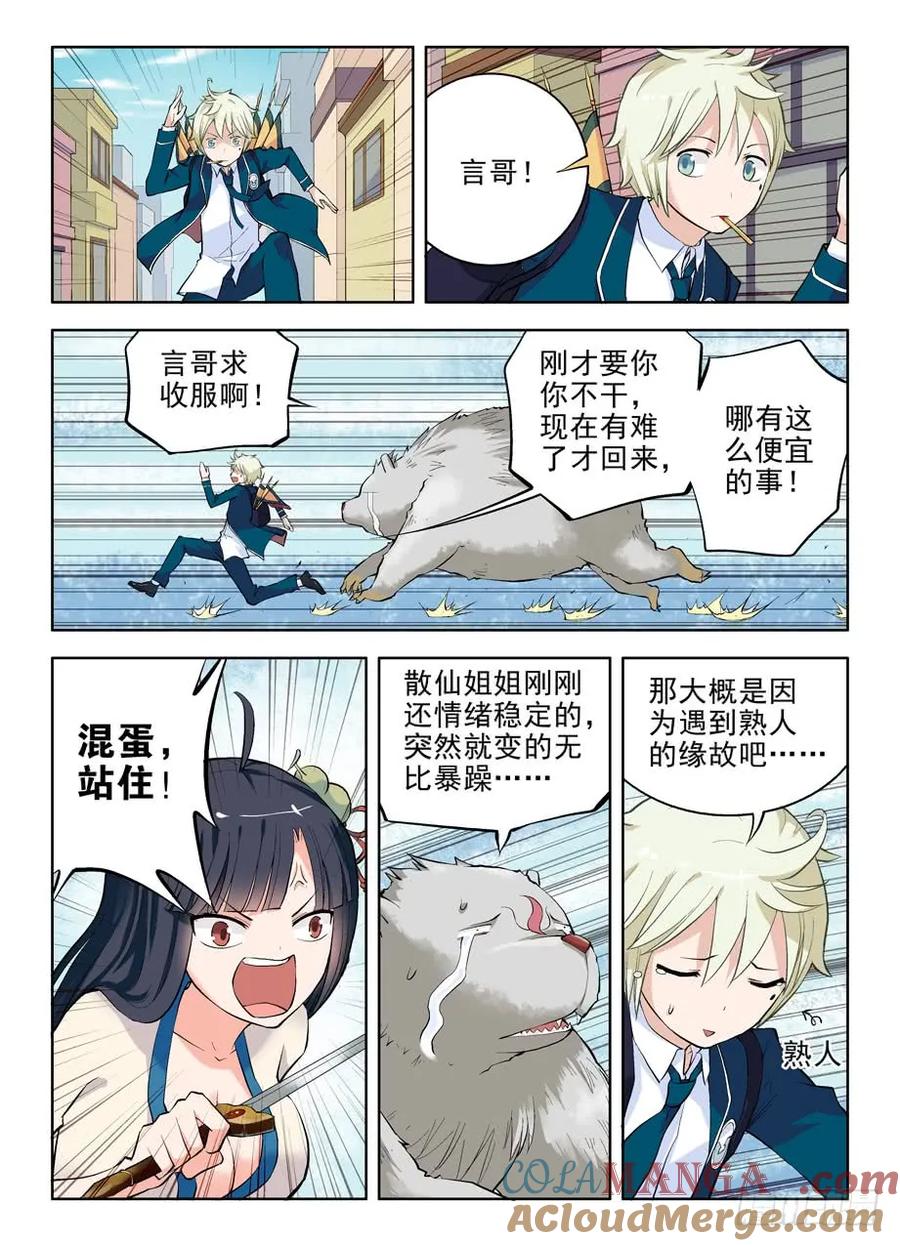 王牌御史 第5话 05，我们是熟人了啦？ 第4页