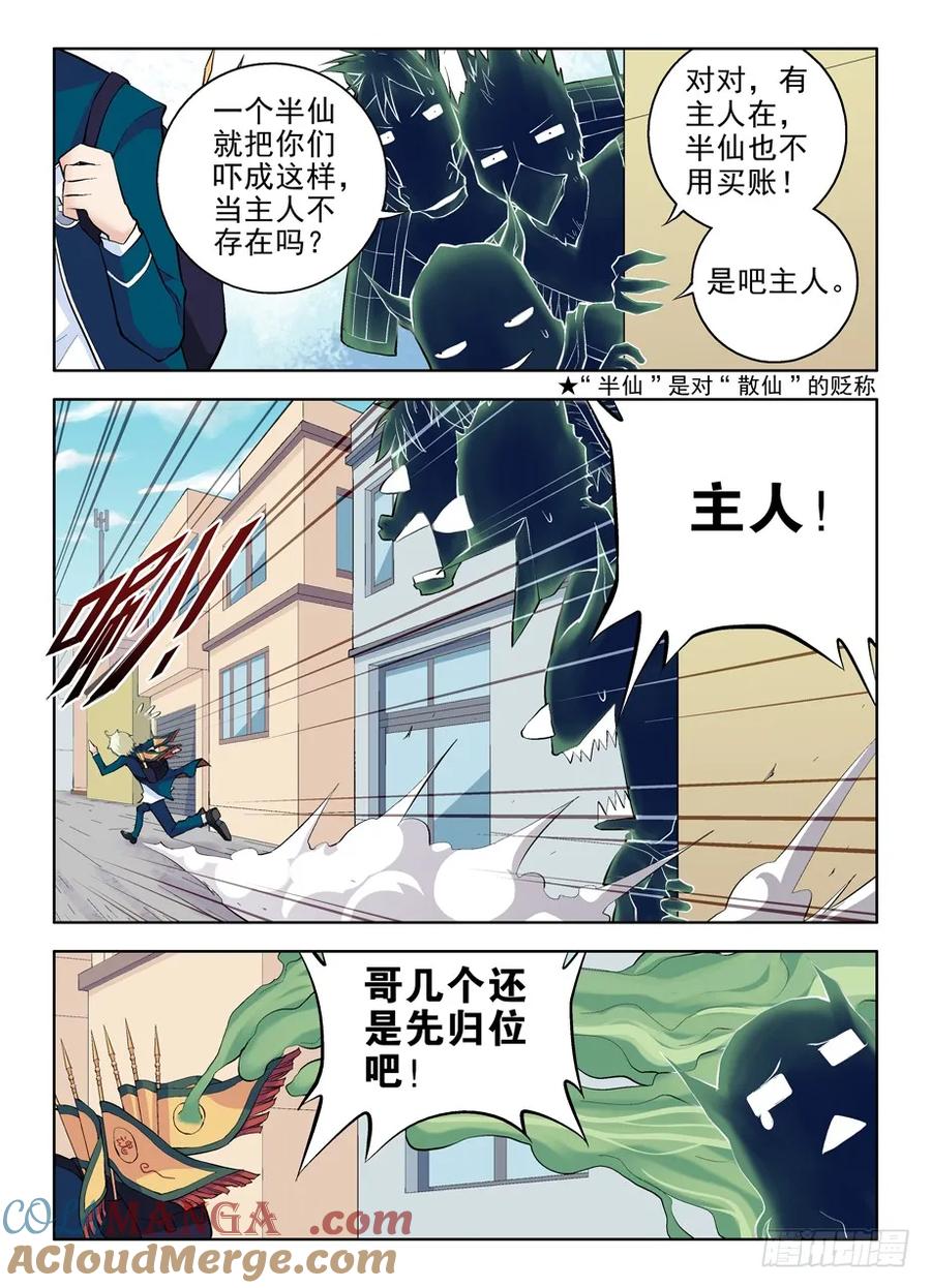 王牌御史 第5话 05，我们是熟人了啦？ 第3页