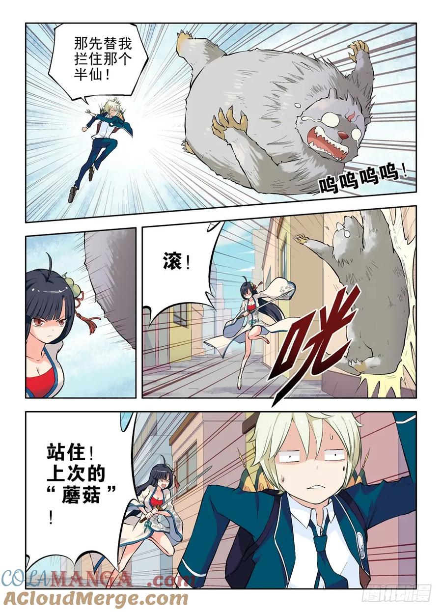 王牌御史 第5话 05，我们是熟人了啦？ 第6页
