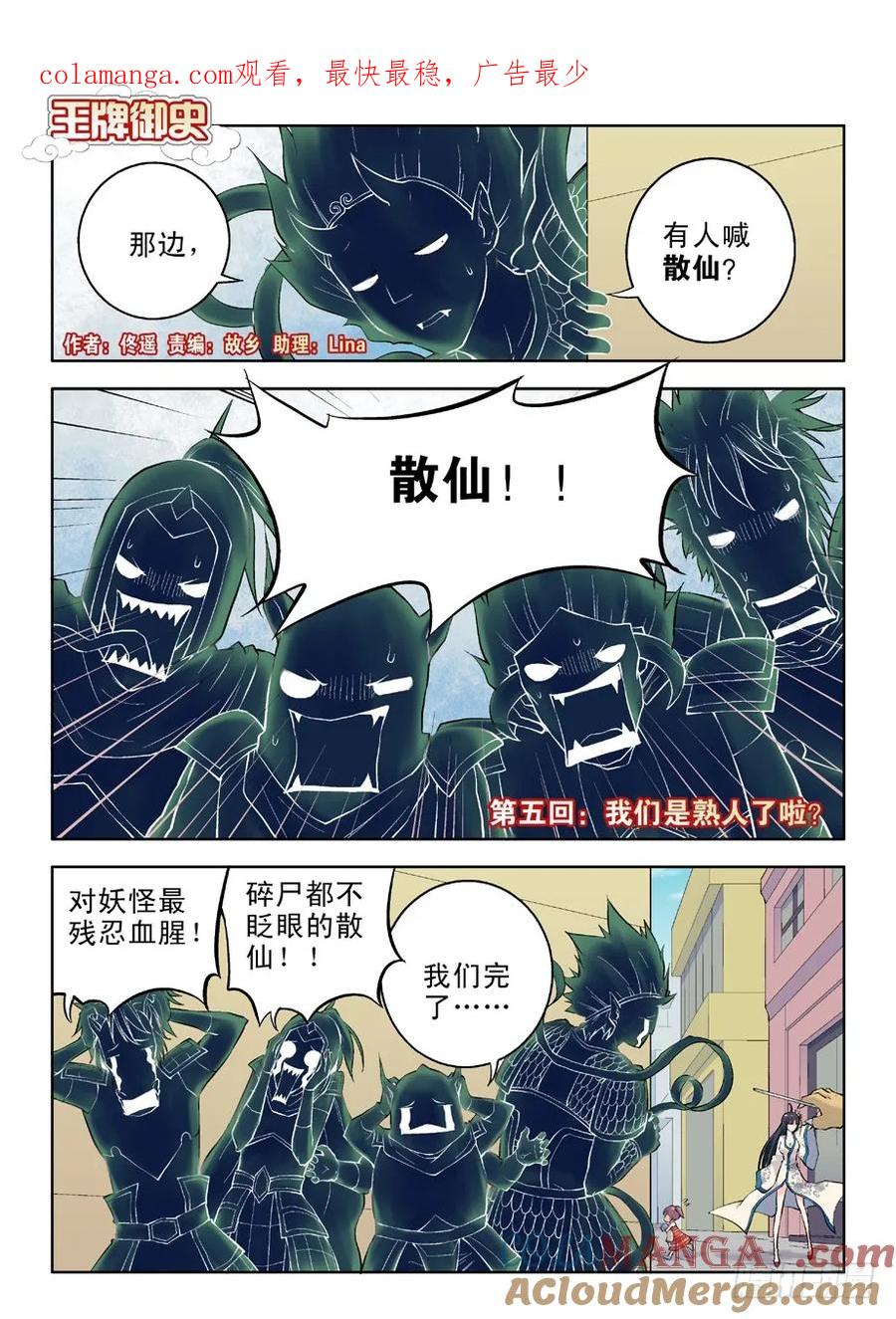 王牌御史 第5话 05，我们是熟人了啦？ 第1页