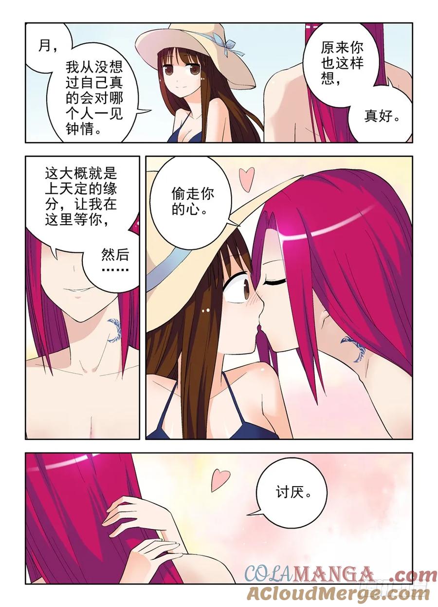 王牌御史 第59话 56，是谁偷走我的心 第2页