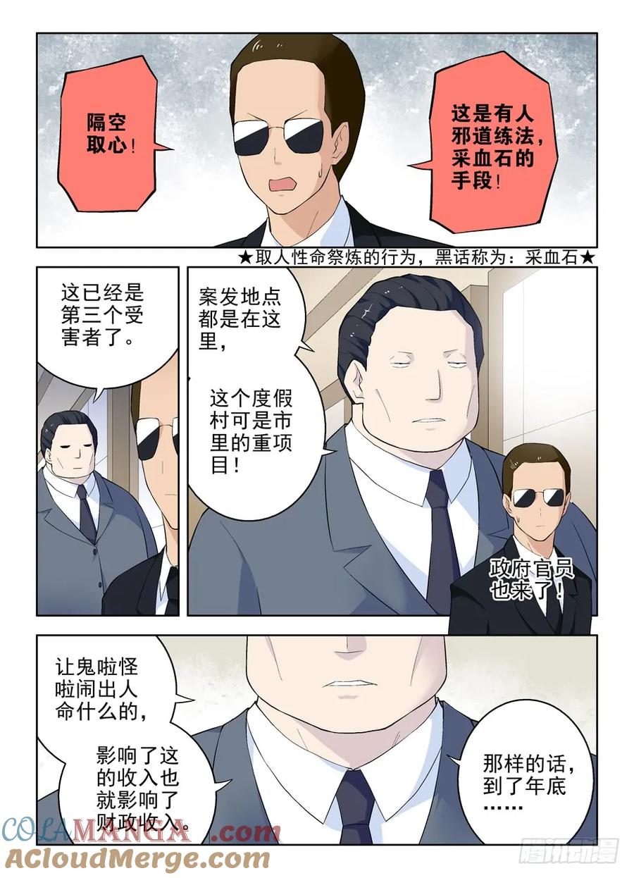 王牌御史 第59话 56，是谁偷走我的心 第5页