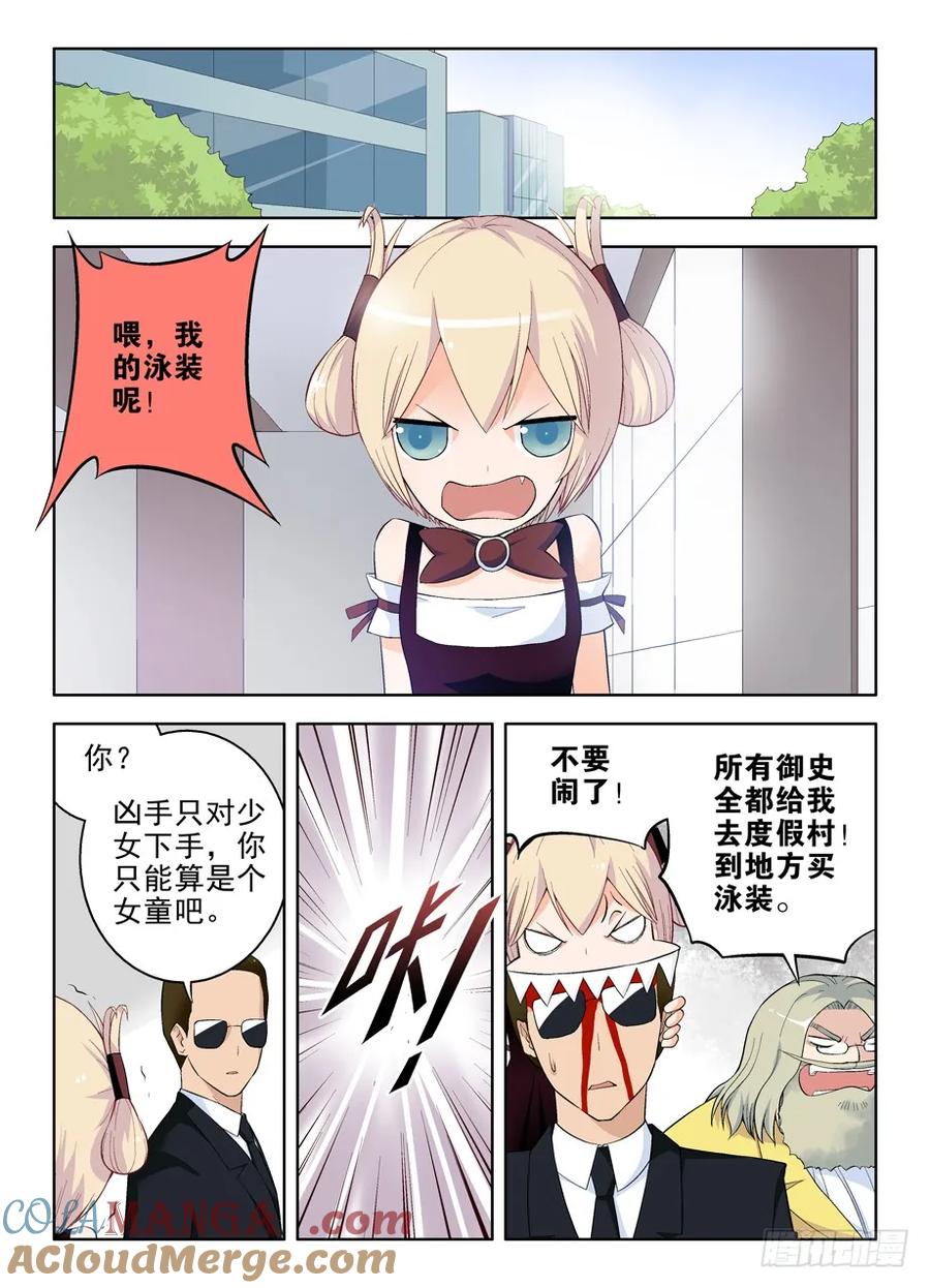 王牌御史 第59话 56，是谁偷走我的心 第8页