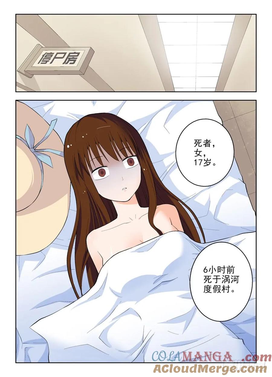 王牌御史 第59话 56，是谁偷走我的心 第3页