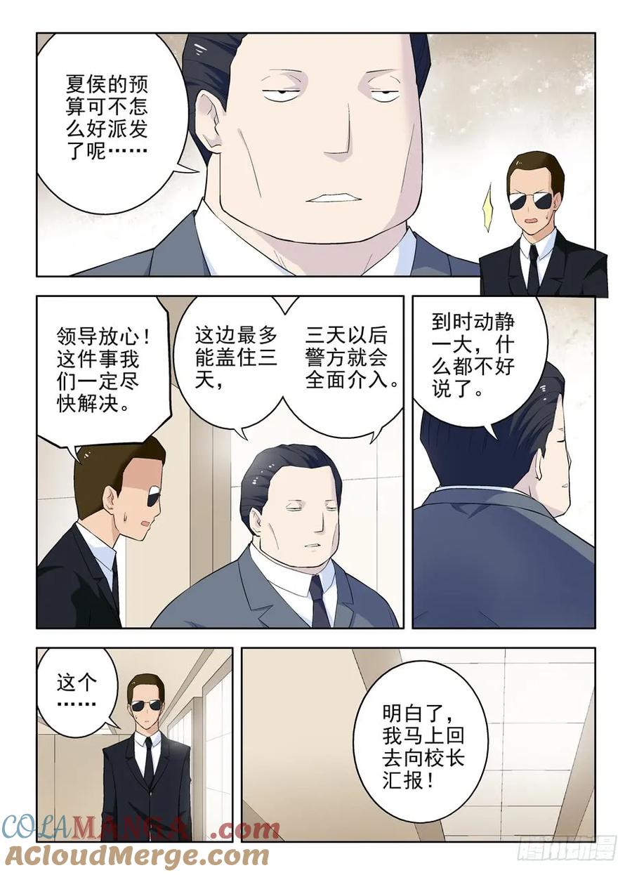 王牌御史 第59话 56，是谁偷走我的心 第6页