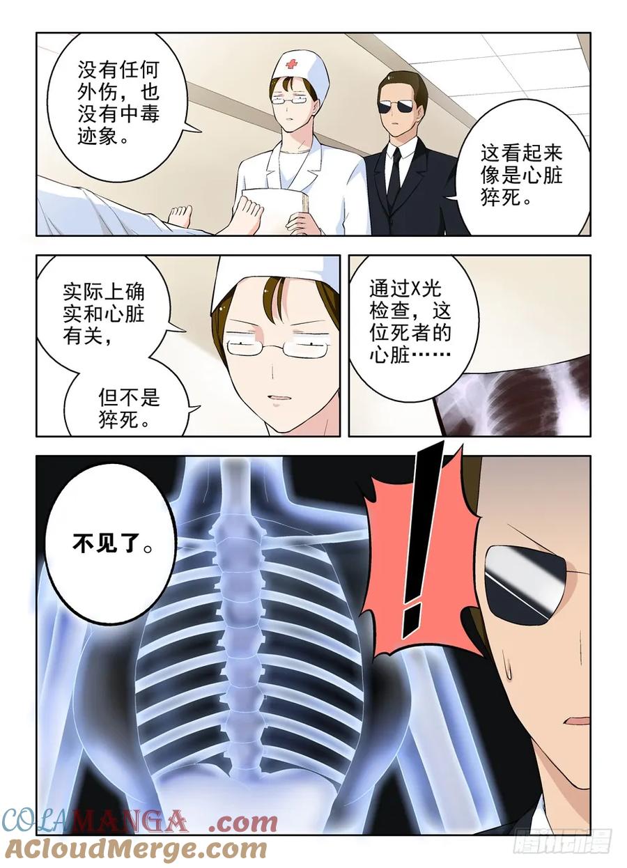 王牌御史 第59话 56，是谁偷走我的心 第4页