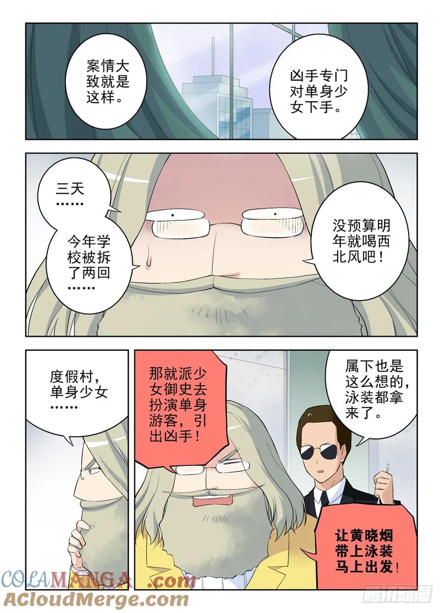 王牌御史 第59话 56，是谁偷走我的心 第7页