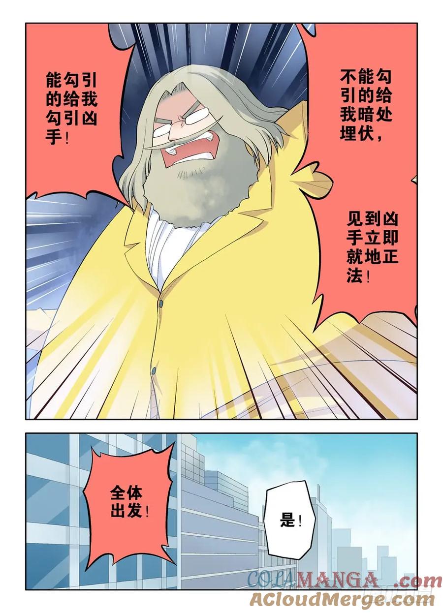 王牌御史 第59话 56，是谁偷走我的心 第9页