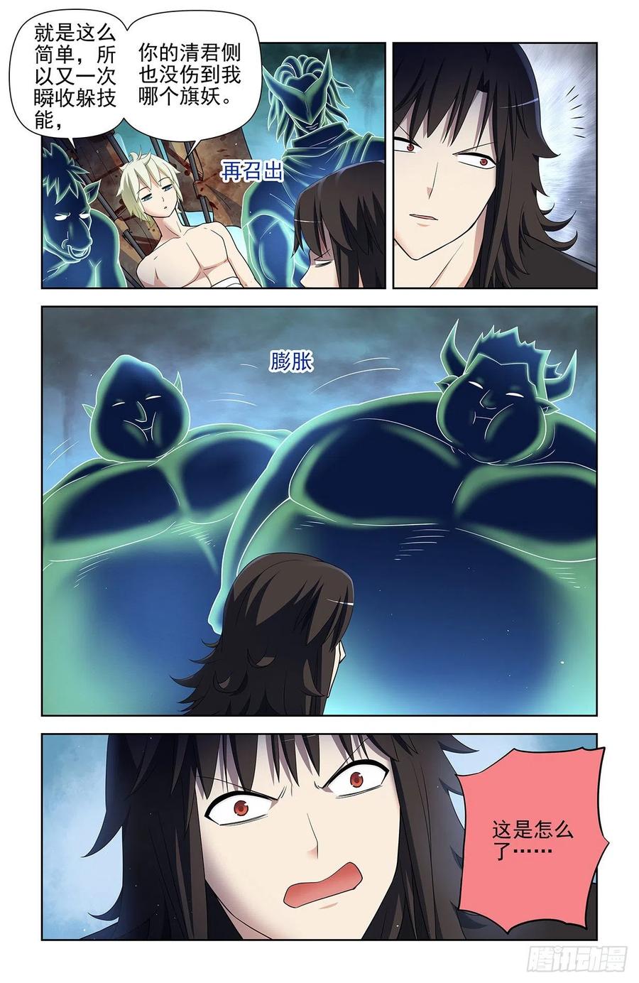 王牌御史 第600话 594，技术与力量 第8页