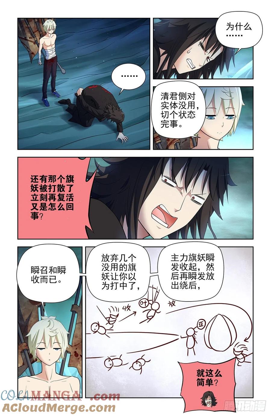 王牌御史 第600话 594，技术与力量 第7页