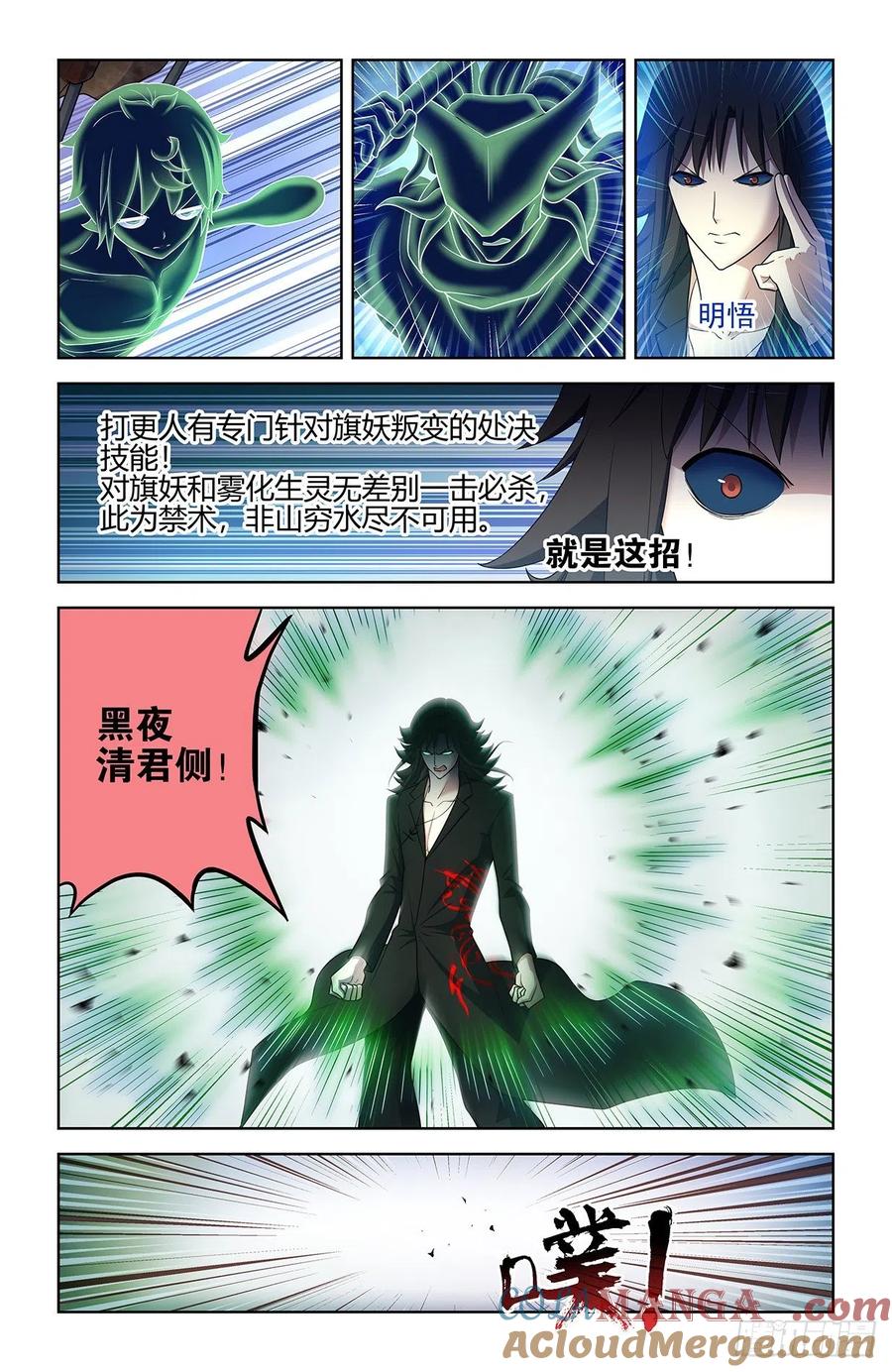 王牌御史 第600话 594，技术与力量 第5页