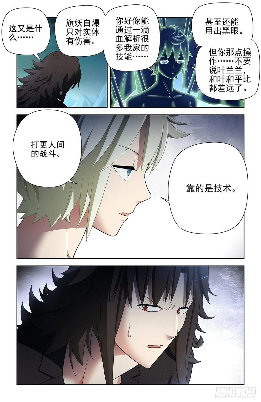 王牌御史 第600话 594，技术与力量 第10页