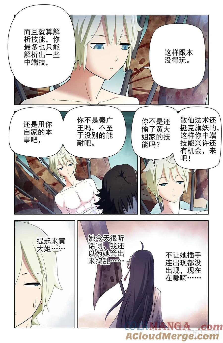 王牌御史 第600话 594，技术与力量 第11页