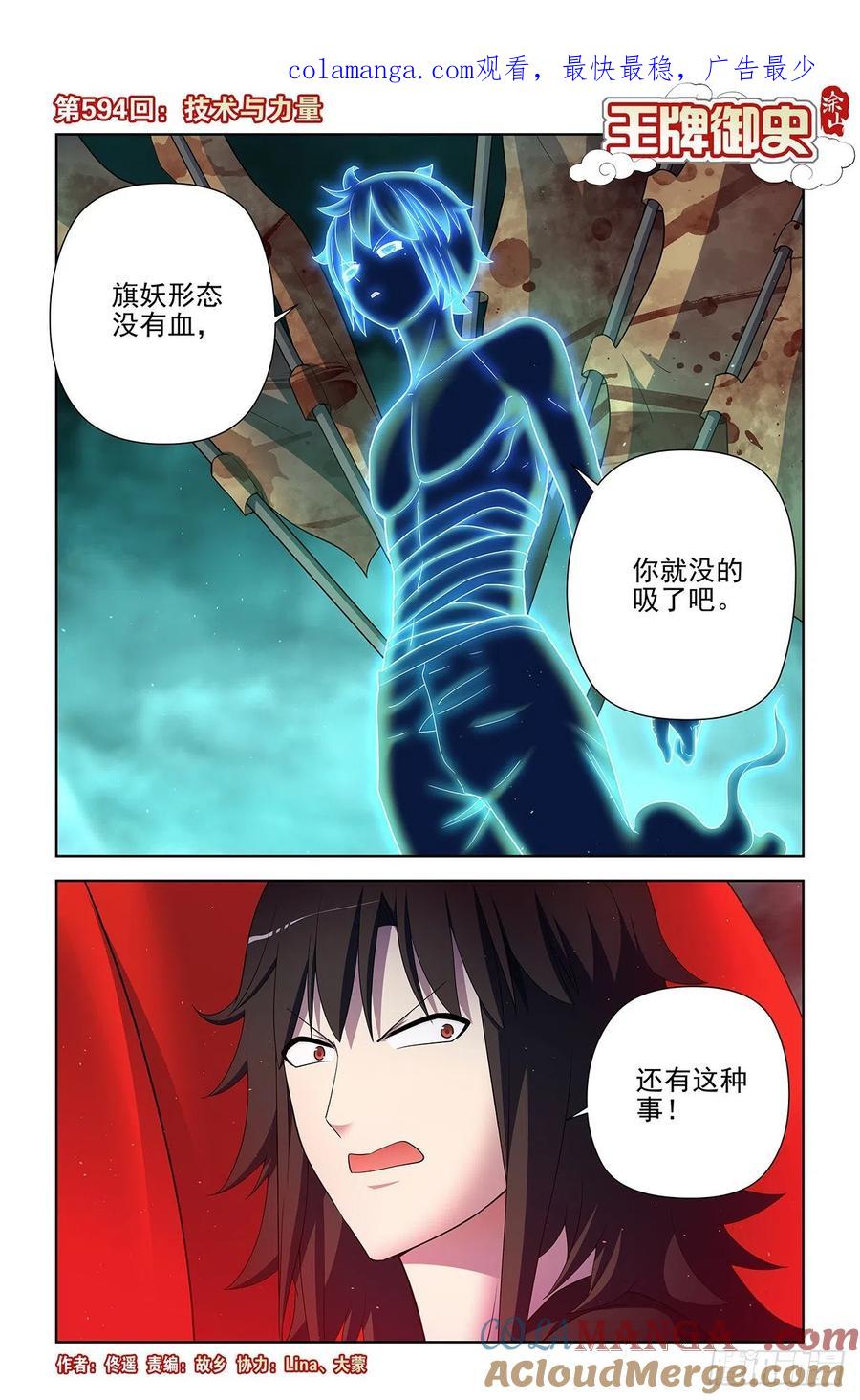 王牌御史 第600话 594，技术与力量 第1页