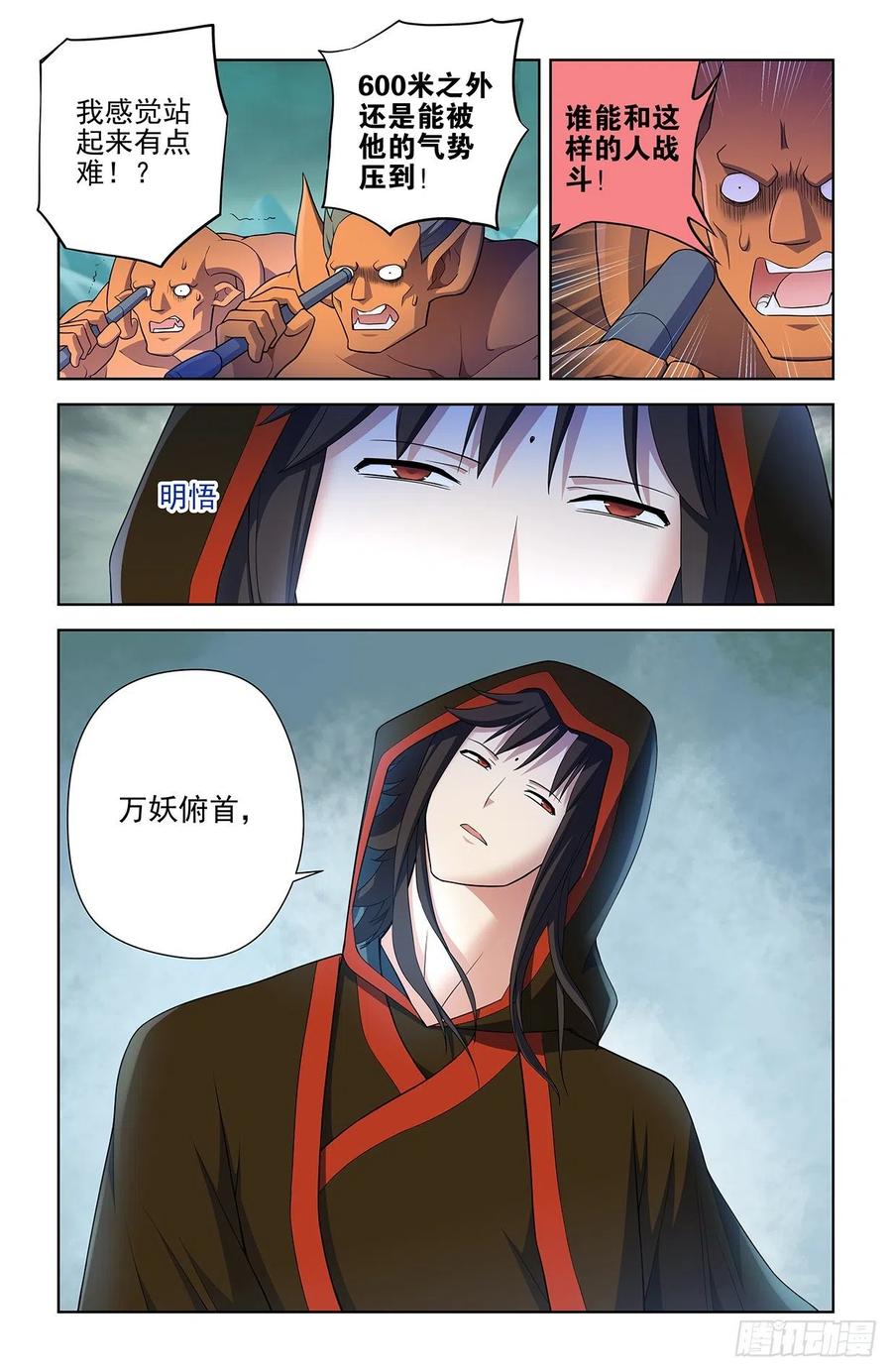 王牌御史 第601话 595，我其实是想预习 第10页