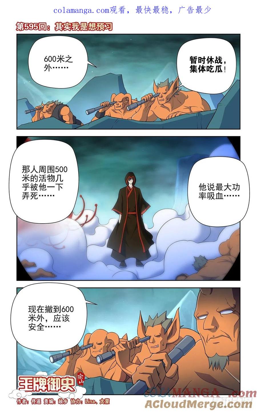 王牌御史 第601话 595，我其实是想预习 第1页
