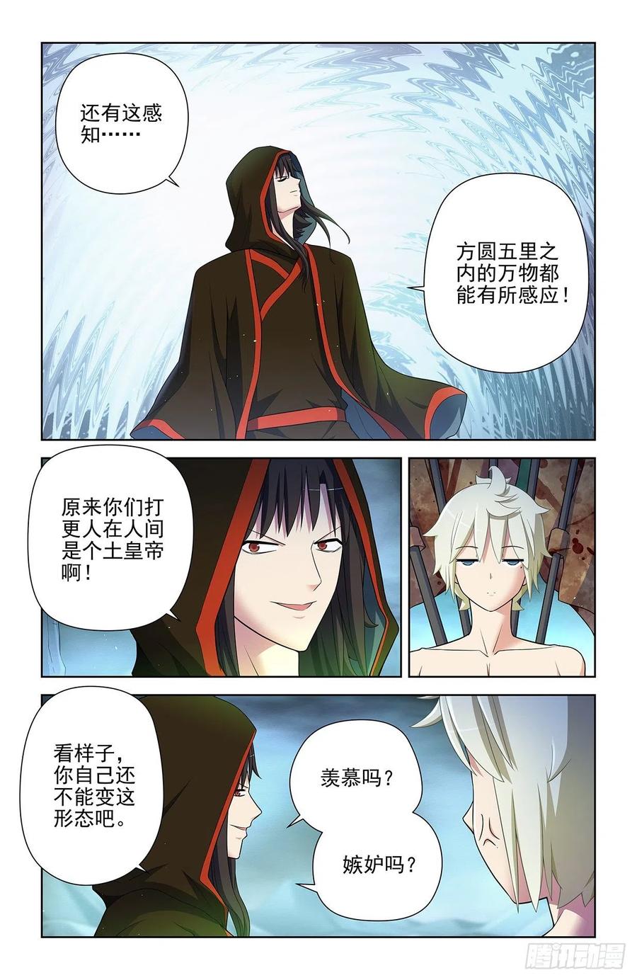 王牌御史 第601话 595，我其实是想预习 第8页