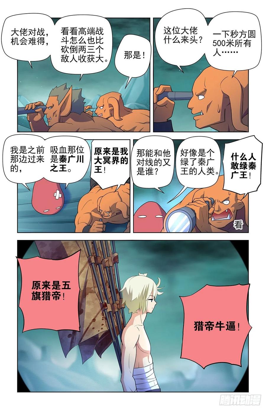 王牌御史 第601话 595，我其实是想预习 第2页