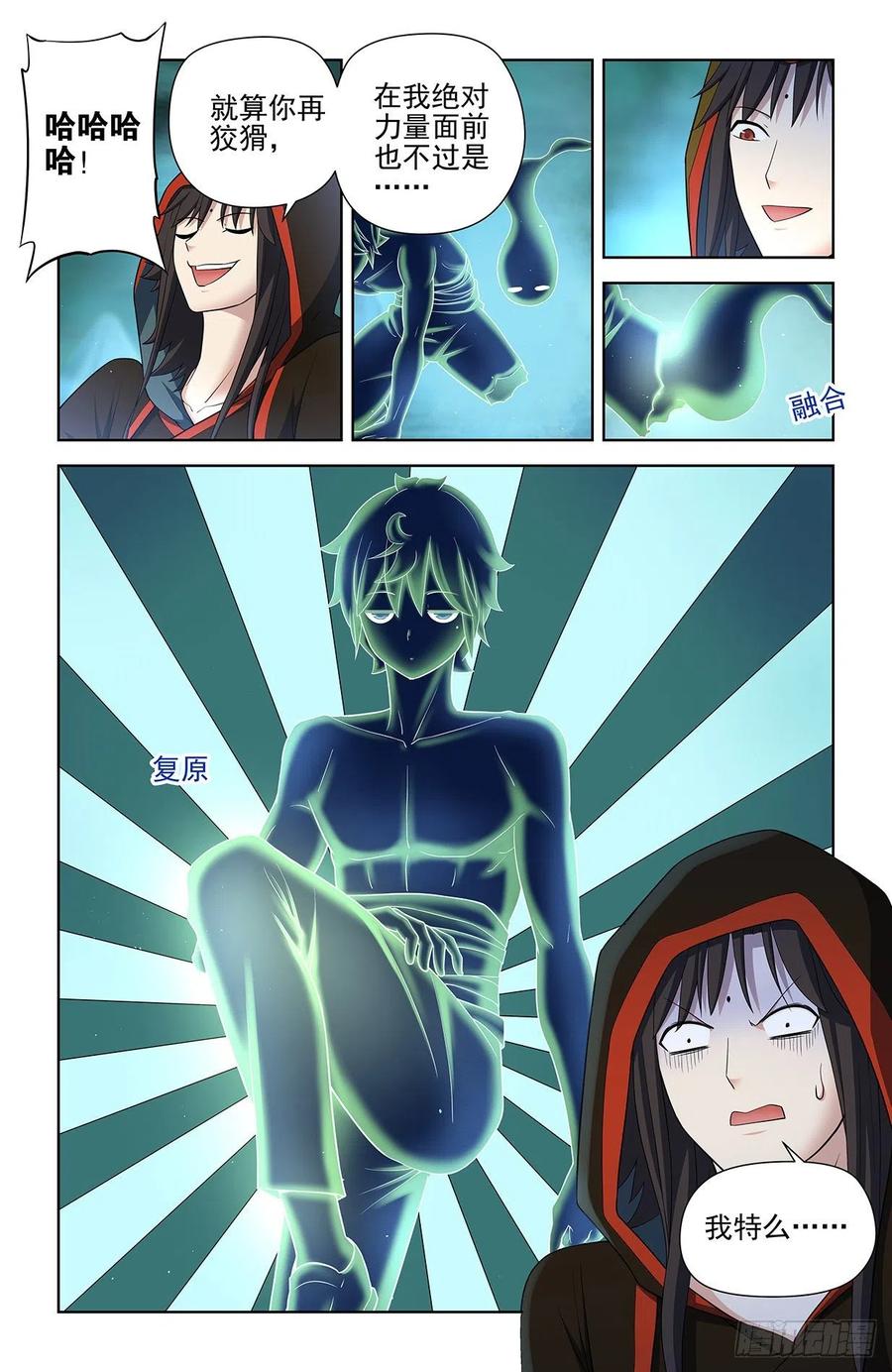 王牌御史 第602话 596,史上最强？ 第4页
