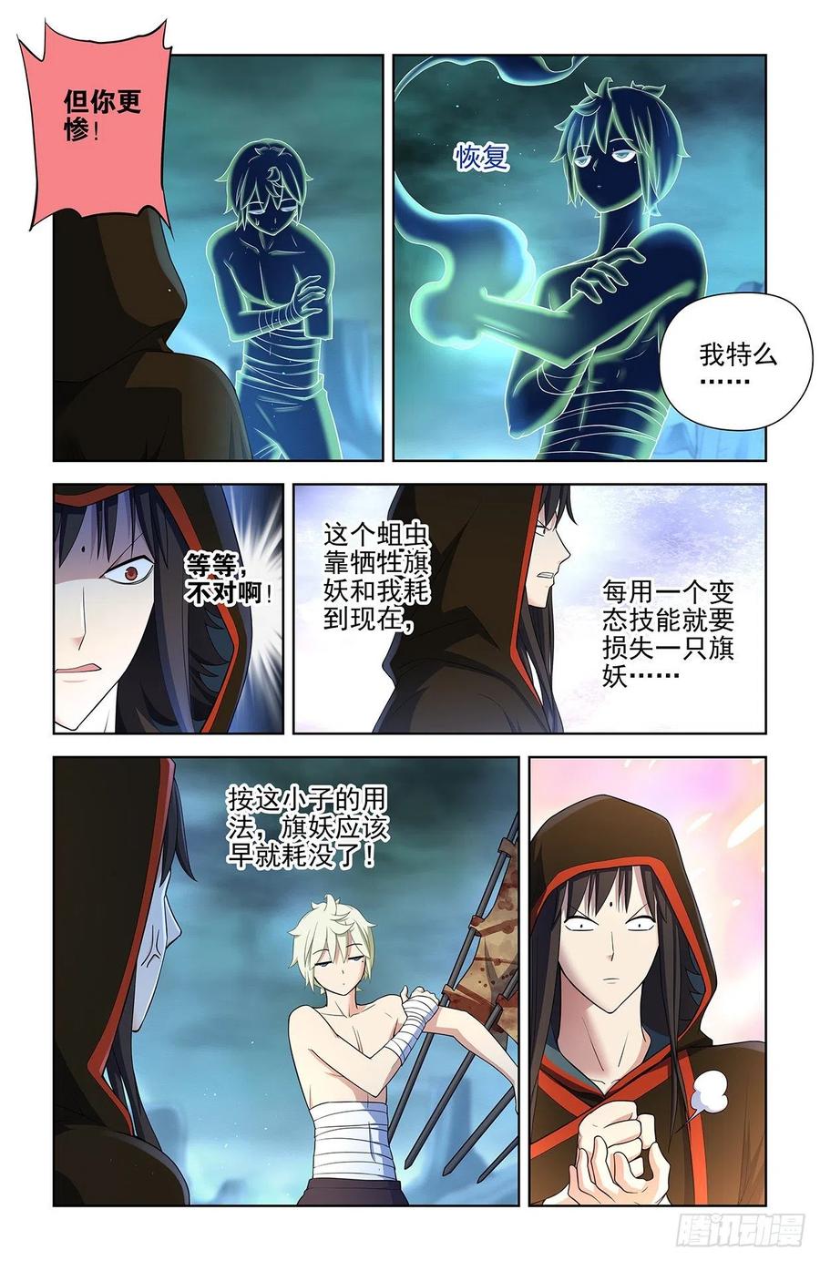 王牌御史 第602话 596,史上最强？ 第10页