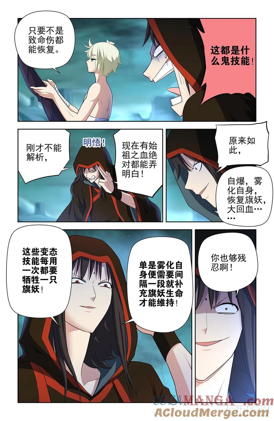 王牌御史 第602话 596,史上最强？ 第5页