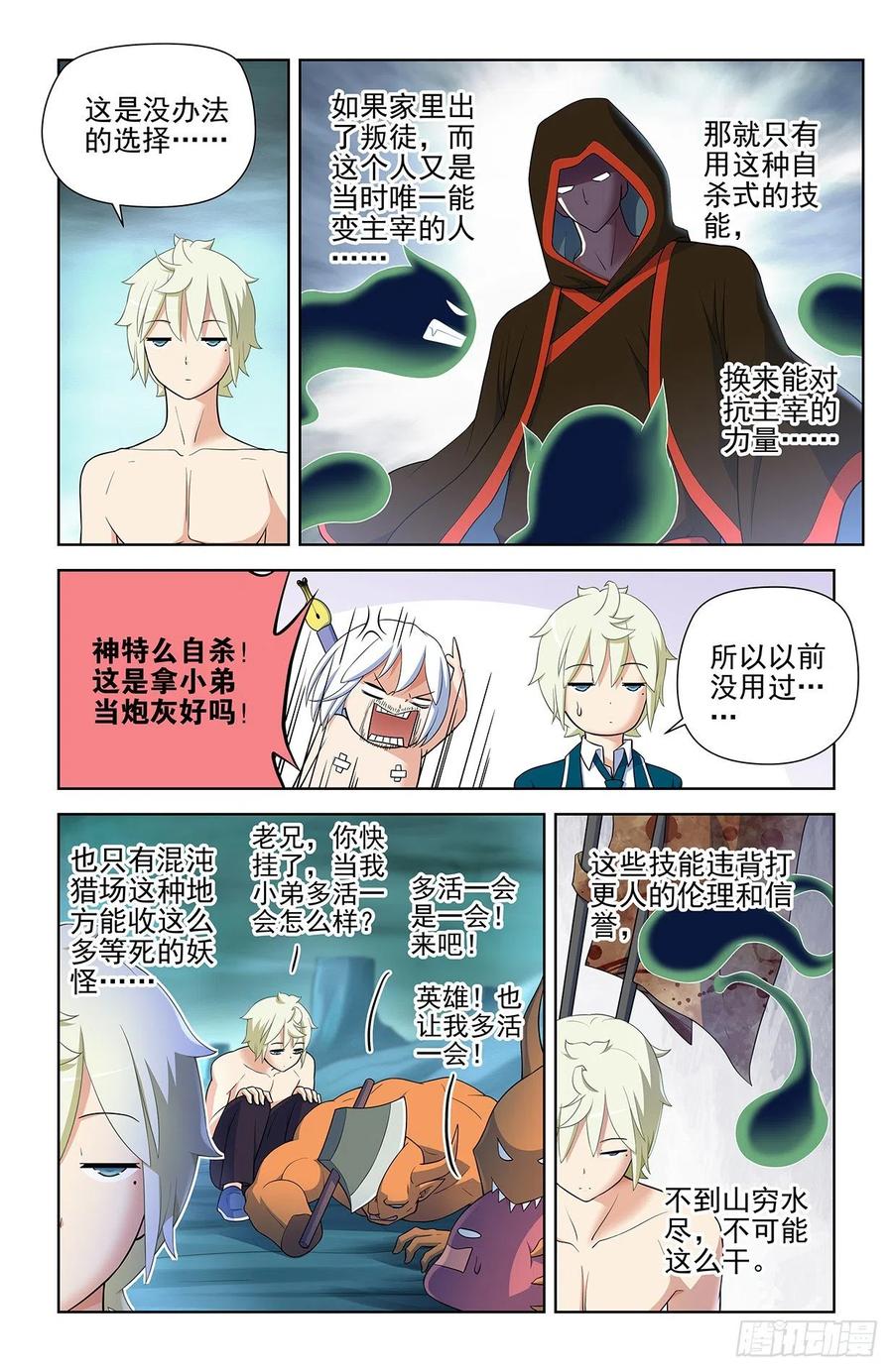王牌御史 第602话 596,史上最强？ 第6页