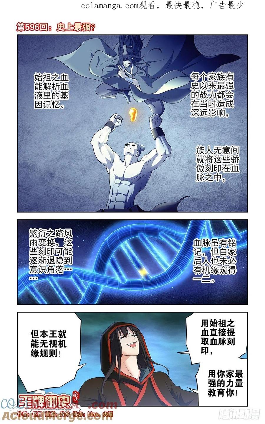 王牌御史 第602话 596,史上最强？ 第1页