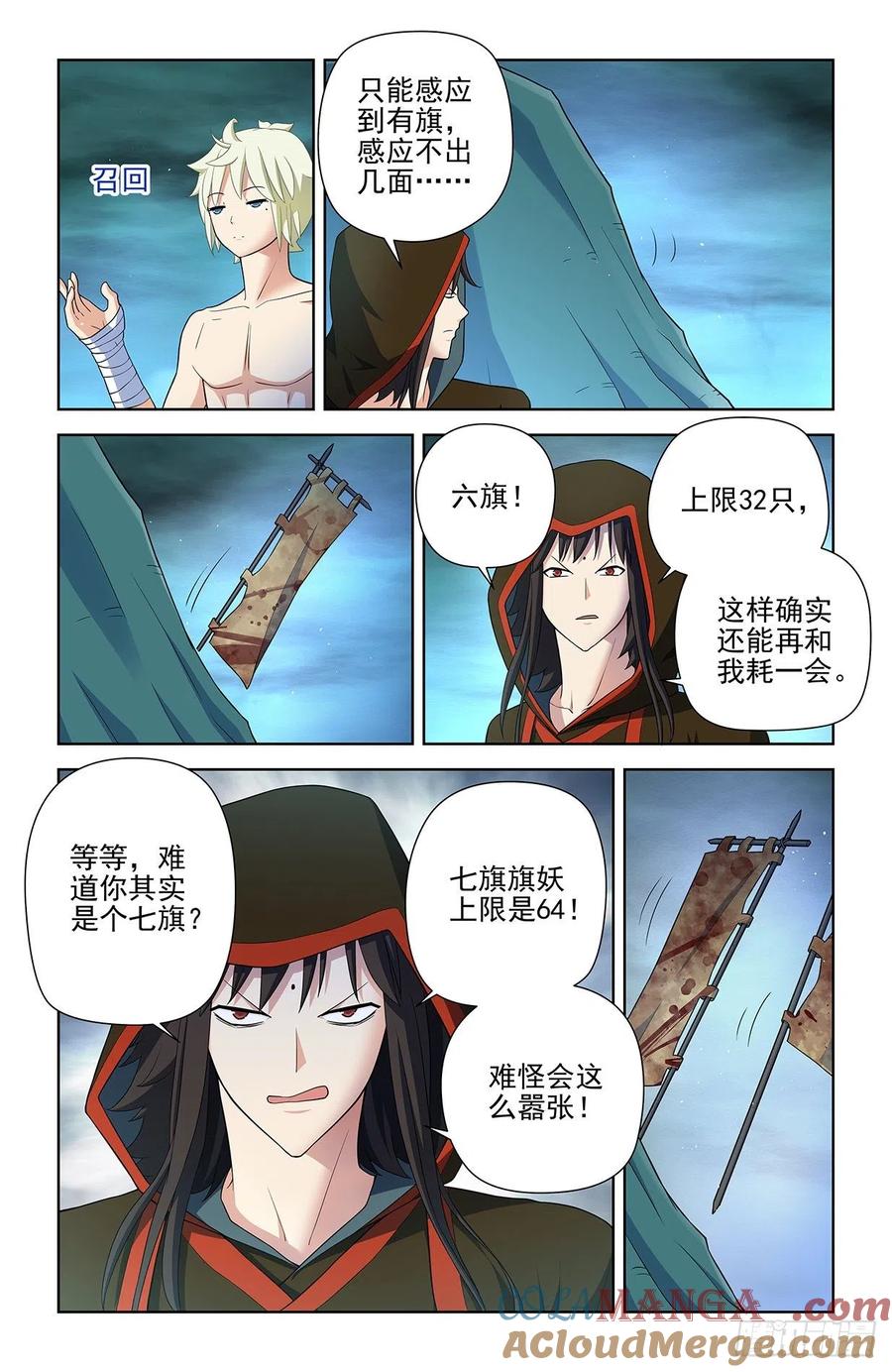 王牌御史 第602话 596,史上最强？ 第13页