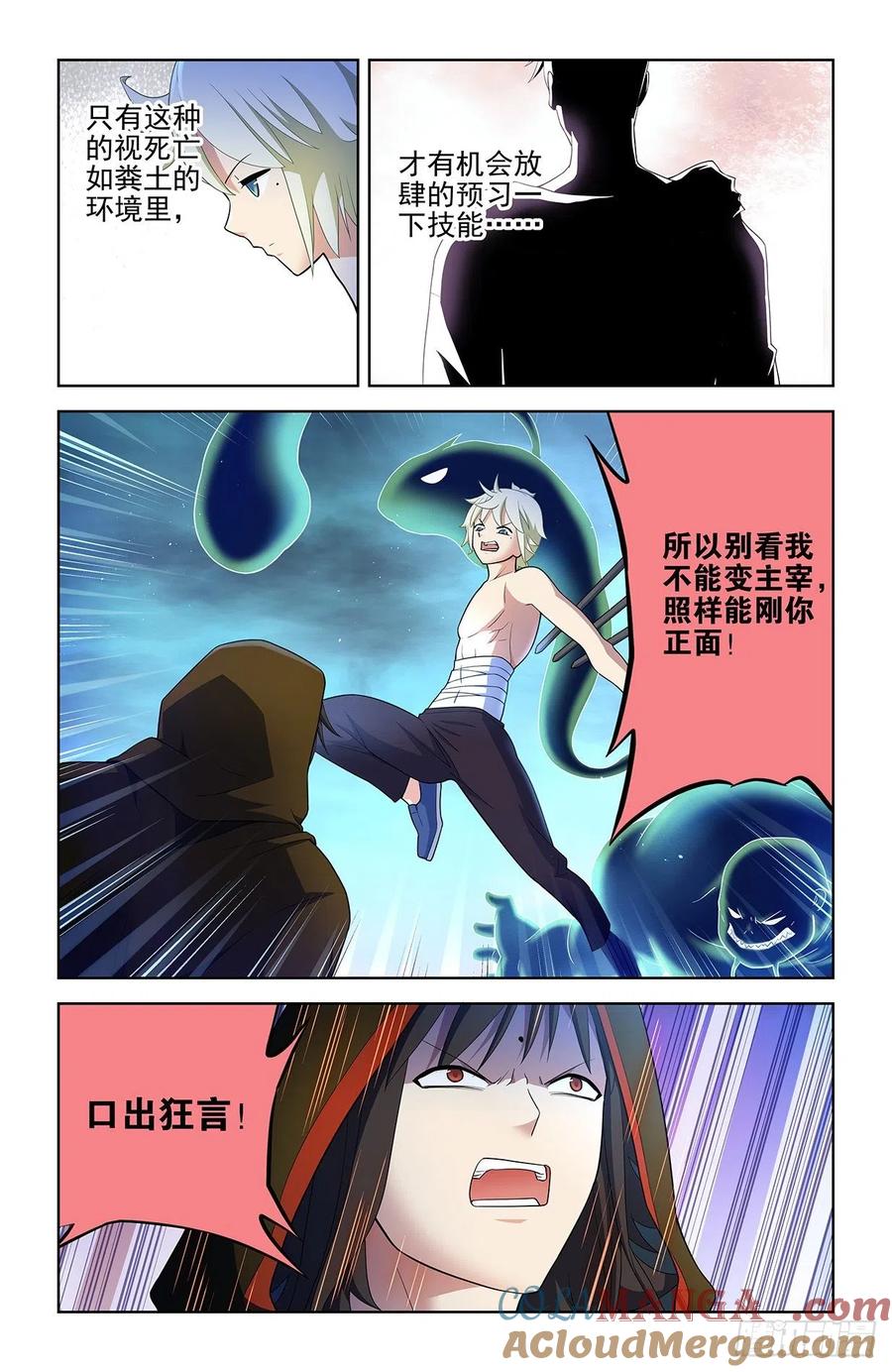 王牌御史 第602话 596,史上最强？ 第7页