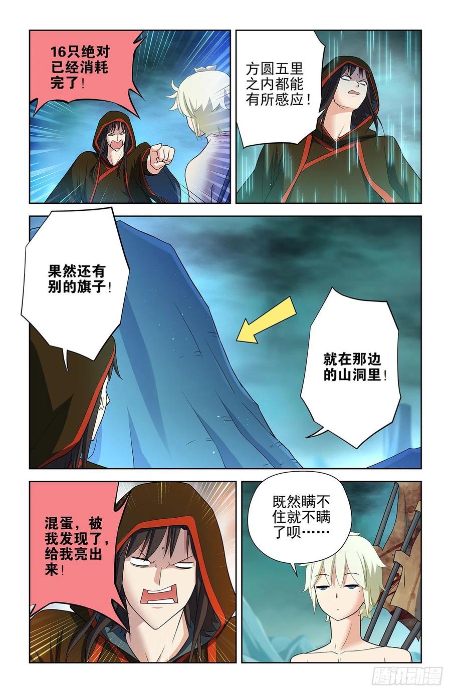 王牌御史 第602话 596,史上最强？ 第12页