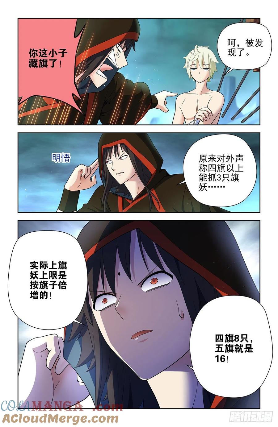 王牌御史 第602话 596,史上最强？ 第11页
