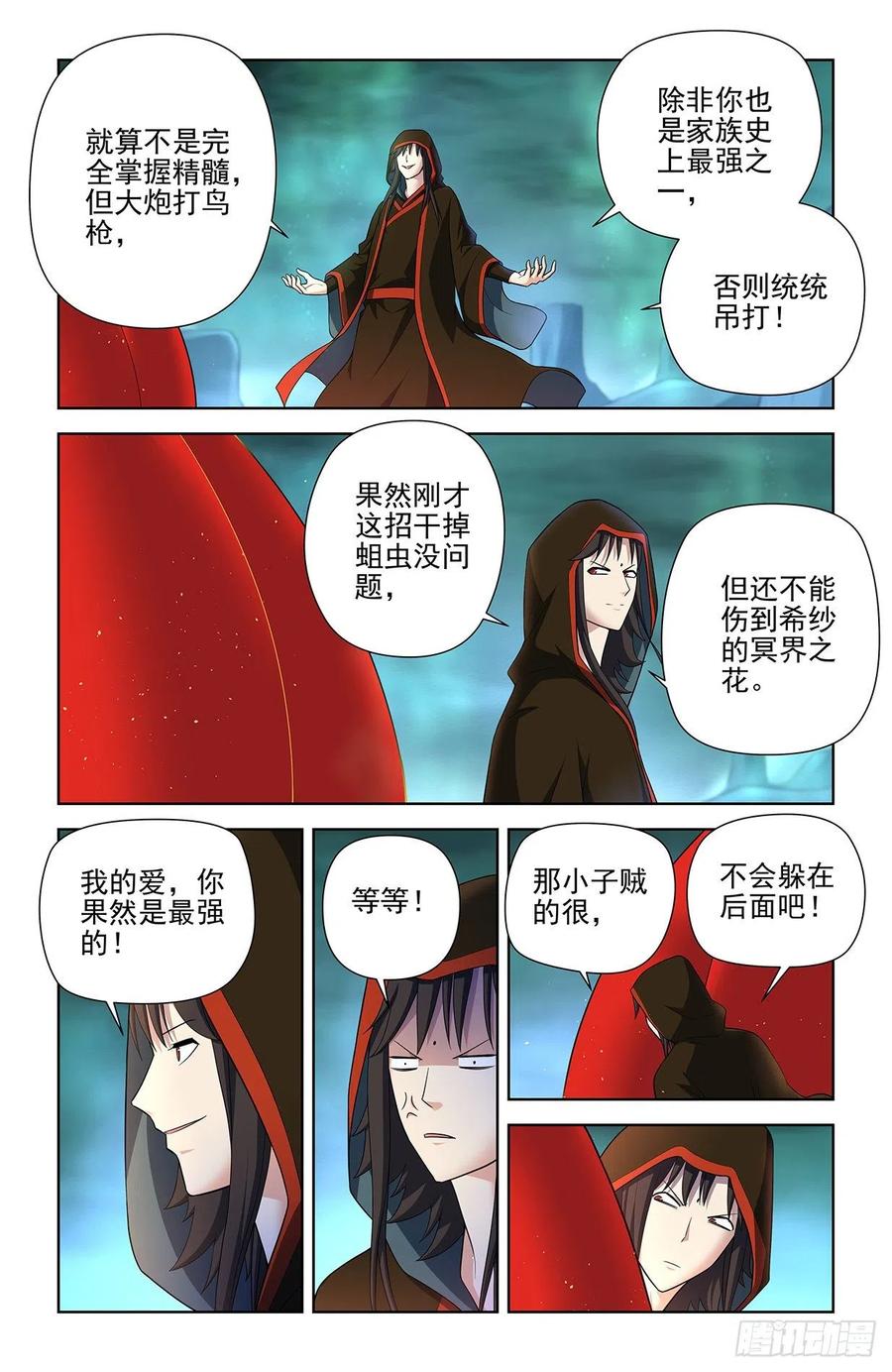 王牌御史 第602话 596,史上最强？ 第2页