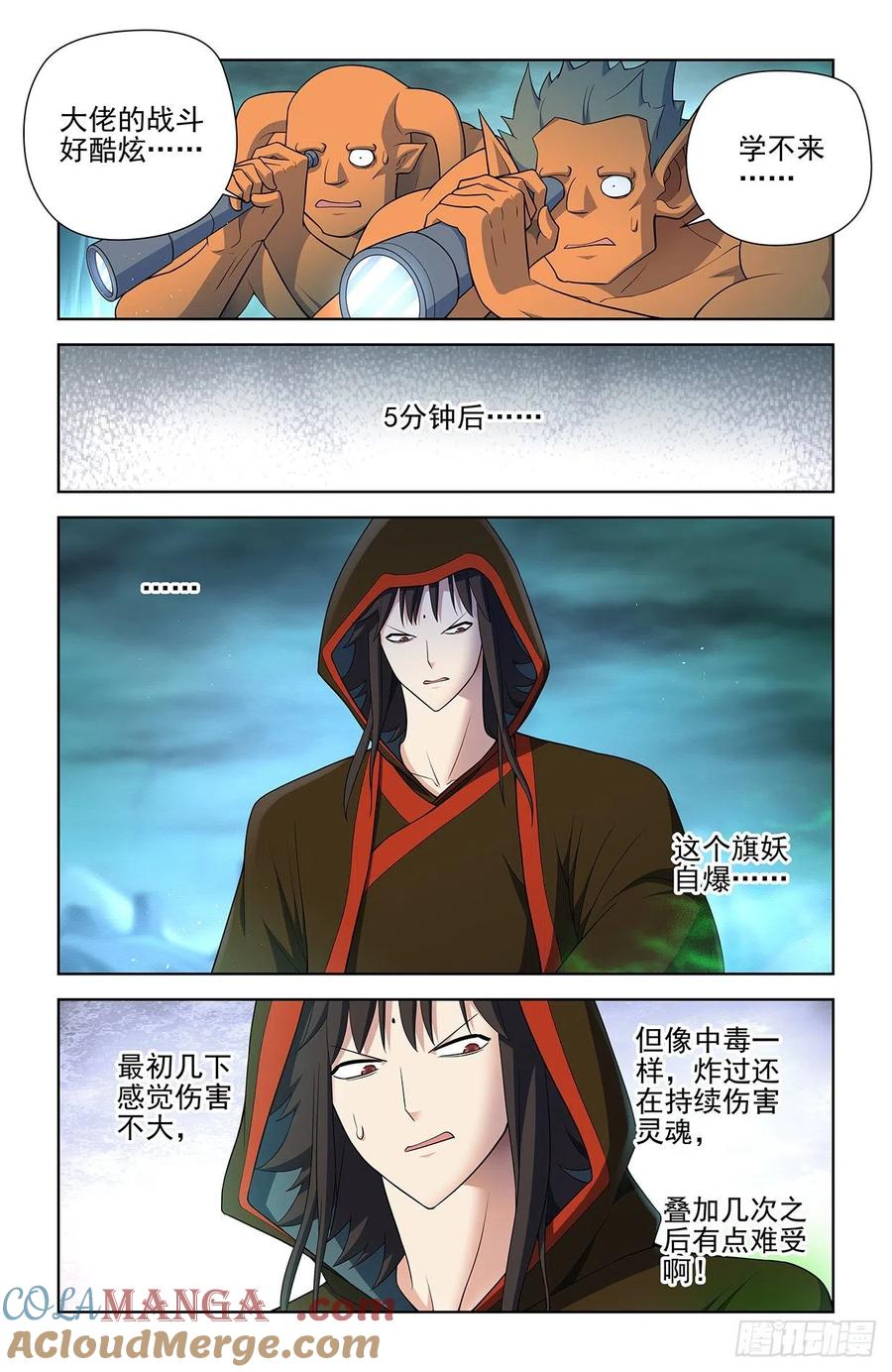 王牌御史 第602话 596,史上最强？ 第9页