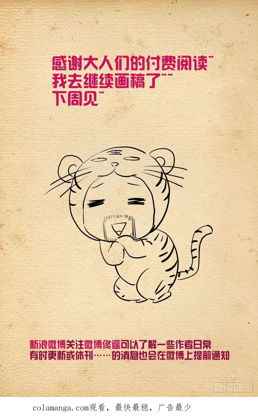 王牌御史 第603话 597，愤怒让人失智 第20页