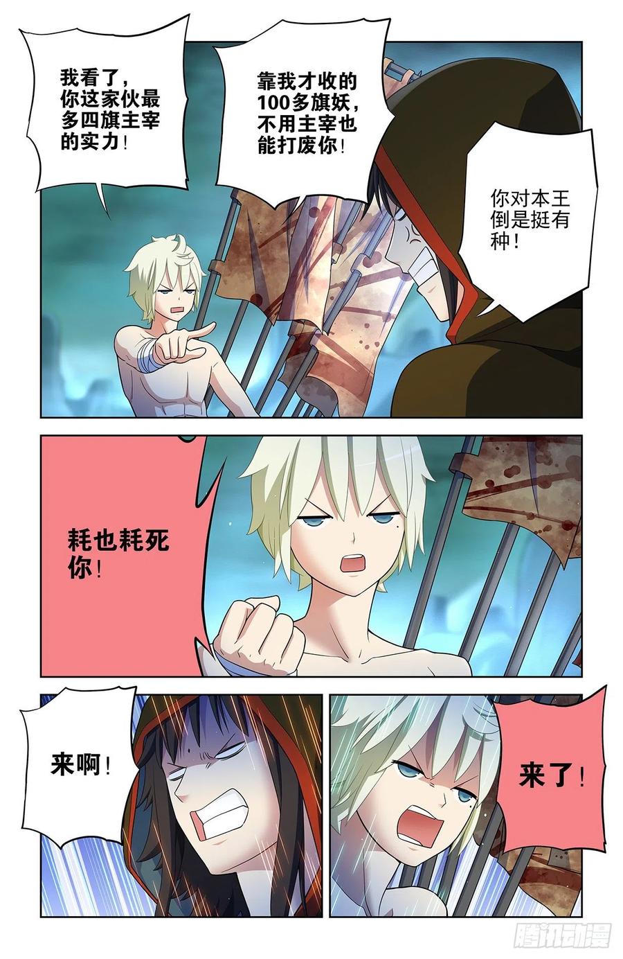 王牌御史 第603话 597，愤怒让人失智 第6页