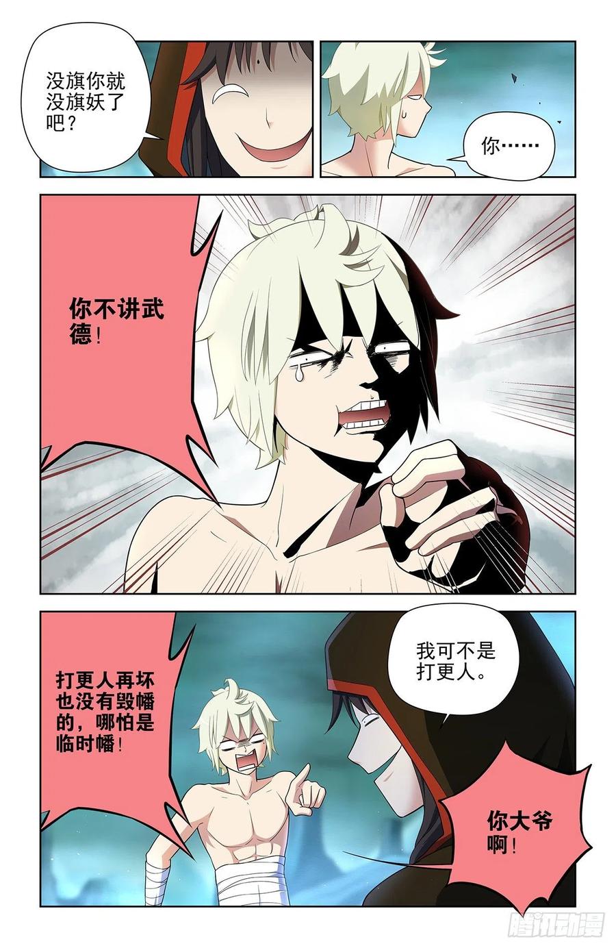 王牌御史 第603话 597，愤怒让人失智 第8页
