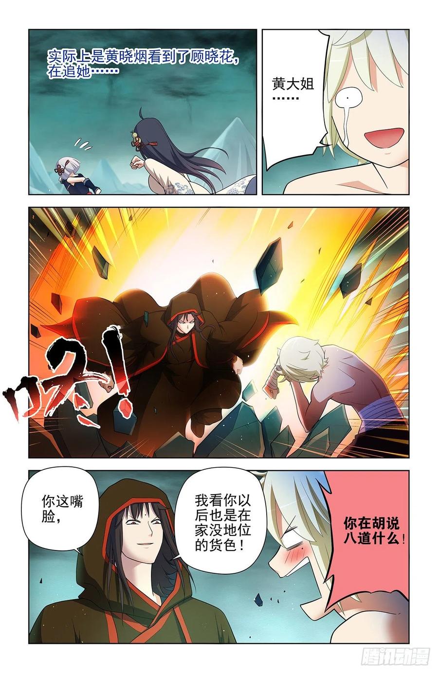 王牌御史 第603话 597，愤怒让人失智 第10页