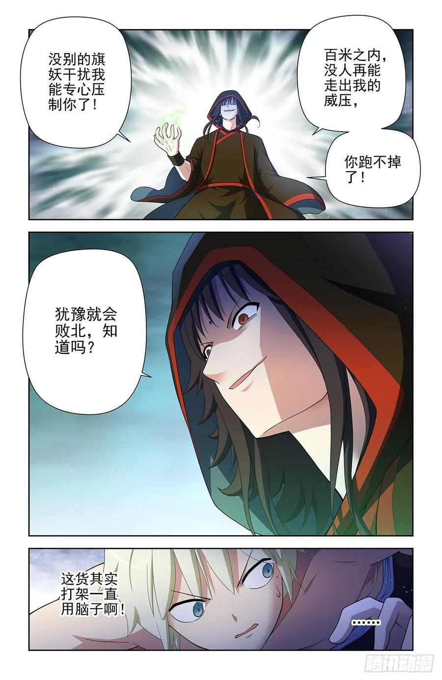 王牌御史 第603话 597，愤怒让人失智 第16页