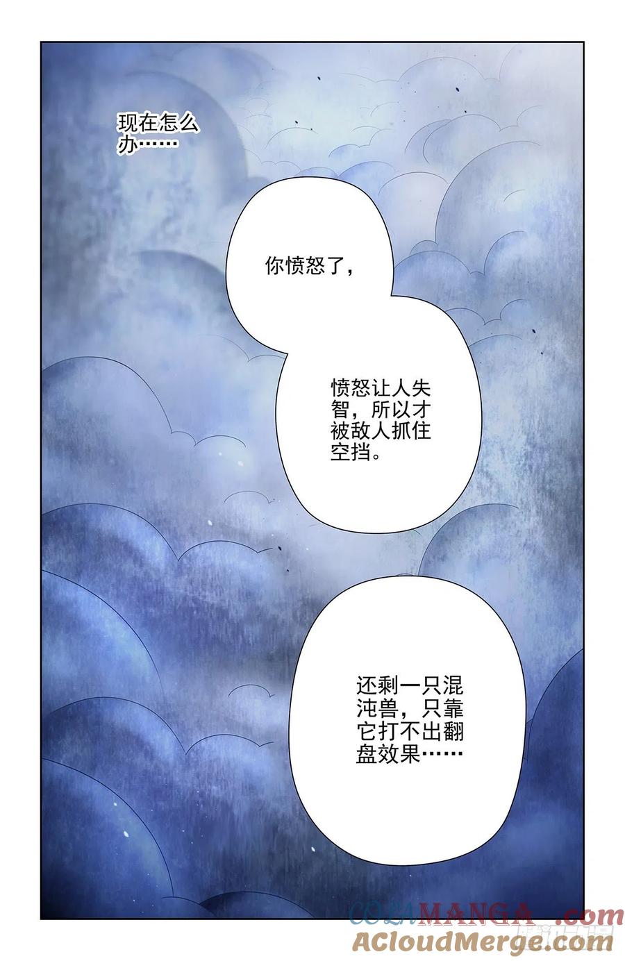王牌御史 第603话 597，愤怒让人失智 第17页