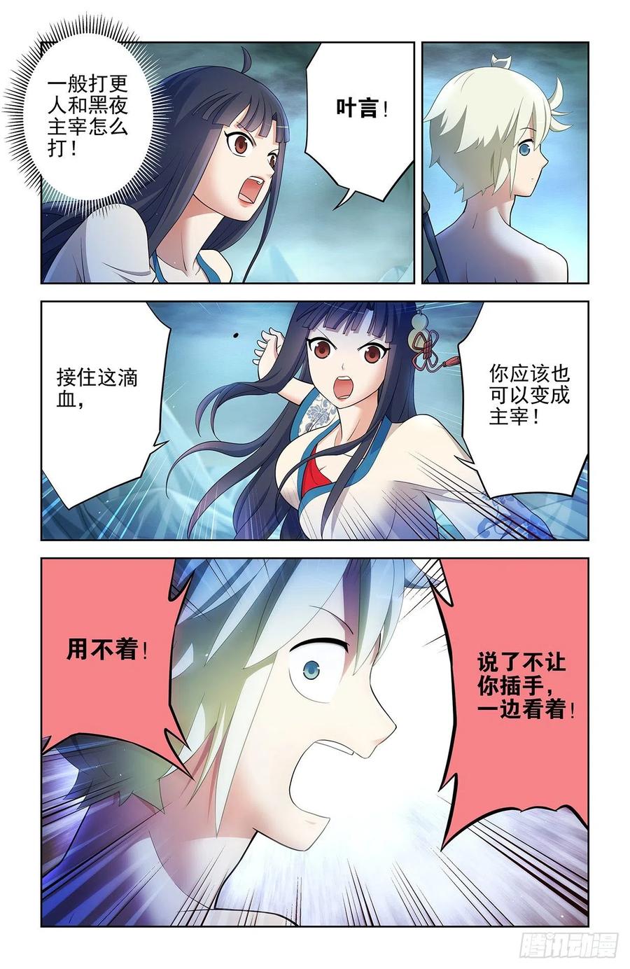 王牌御史 第603话 597，愤怒让人失智 第4页