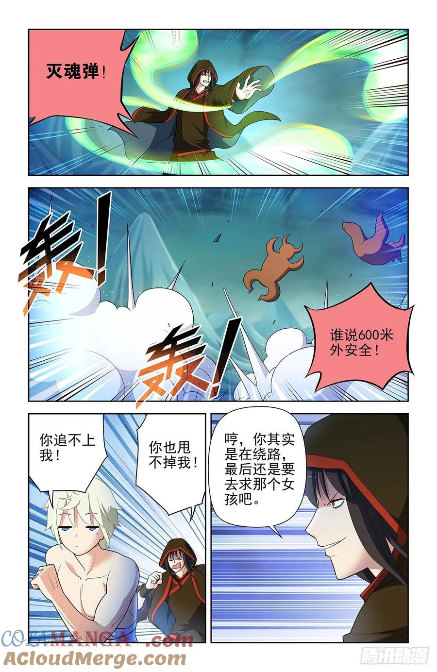 王牌御史 第603话 597，愤怒让人失智 第13页