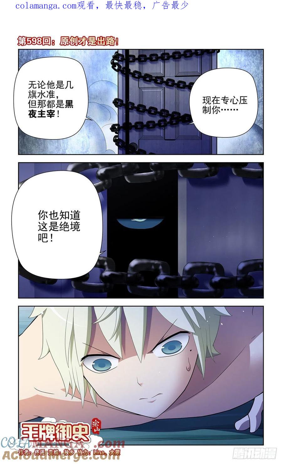 王牌御史 第604话 598,原创才是出路！ 第1页